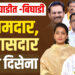 महाआघाडीत -बिघाडी..5 आमदार,दोन खासदार.. ताकद दिसेना !