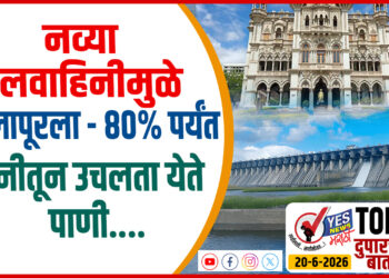 TOP 25 । नव्या जलवाहिनीमुळे सोलापूरला – 80% पर्यंत उजनीतून उचलता येते पाणी….