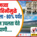 TOP 25 । नव्या जलवाहिनीमुळे सोलापूरला – 80% पर्यंत उजनीतून उचलता येते पाणी….