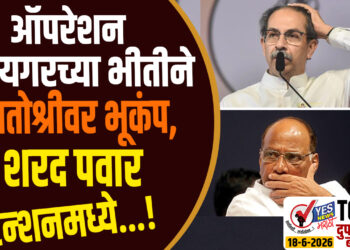 TOP 25 । ऑपरेशन टायगरच्या भीतीने मातोश्रीवर भूकंप, तर शरद पवार टेन्शनमध्ये…!