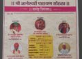 जानेश्वर माउलींची अमृतवाणी गर्जणार ७५० भक्तांच्या मुखातून