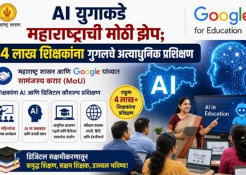 गुगलच्या साथीने महाराष्ट्र सज्ज; 4 लाख शिक्षक शिकणार AI चे धडे