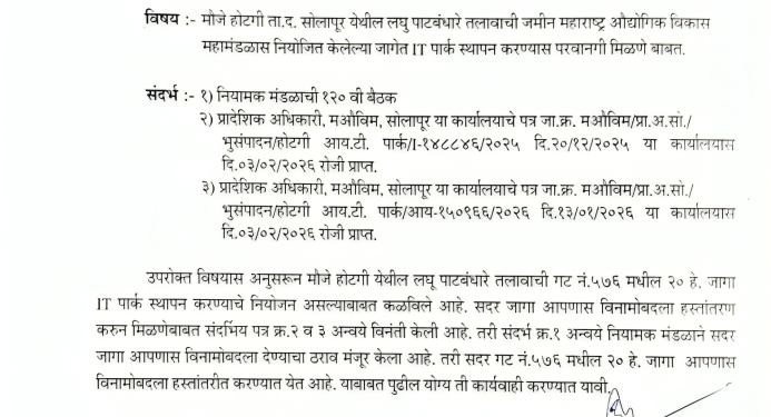 आयटी पार्कसाठी पाटबंधारे विभागाची जमीन एमआयडीसीला देण्याचे आदेश