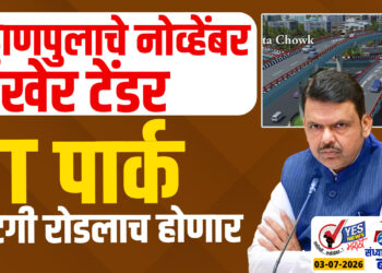 उड्डाणपुलाचे नोव्हेंबर अखेर टेंडर, IT पार्क होटगी रोडलाच होणार…!