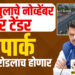 उड्डाणपुलाचे नोव्हेंबर अखेर टेंडर, IT पार्क होटगी रोडलाच होणार…!