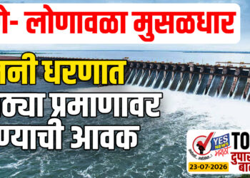 पुणे- लोणावळा मुसळधार उजनी धरणात मोठ्या प्रमाणावर पाण्याची आवक…!