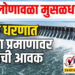 पुणे- लोणावळा मुसळधार उजनी धरणात मोठ्या प्रमाणावर पाण्याची आवक…!