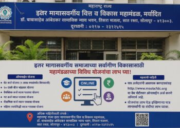 इतर मागासवर्गीय समाजातील पात्र लाभार्थ्यांनी महामंडळाच्या योजनांचा लाभ घेण्यासाठी ऑनलाईन अर्ज करावा