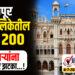 TOP 25 । सोलापूर महापालिकेतील सुमारे 200 कर्मचाऱ्यांना मिळणार झटका…!