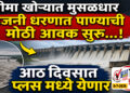 TOP 25 | भीमा खोऱ्यात मुसळधार, उजनी धरणात पाण्याची मोठी आवक सुरू…! आठ दिवसात प्लस मध्ये येणार