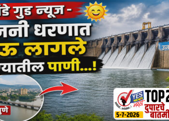 TOP 25 । संडे गुड न्यूज – उजनी धरणात येऊ लागले पुण्यातील पाणी…!