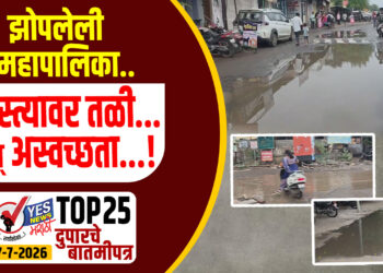 TOP 25 | झोपलेली महापालिका..रस्त्यावर तळी…अन् अस्वच्छता…!