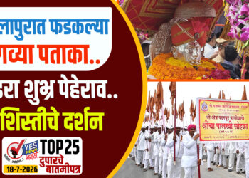 TOP 25 । सोलापुरात फडकल्या भगव्या पताका.. पांढरा शुभ्र पेहेराव.. अन् शिस्तीचे दर्शन