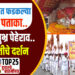 TOP 25 । सोलापुरात फडकल्या भगव्या पताका.. पांढरा शुभ्र पेहेराव.. अन् शिस्तीचे दर्शन