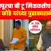 सोलापूरकरांना मोठा दिलासा! बी-२च्या ८२३ मालमत्तांचा पुनर्विकासाचा मार्ग मोकळा