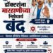 मुंबई हायकोर्टाच्या विनंती मुळे सोमवारी 20 जुलै रोजी नियोजित निमा डॉक्टरांचा संप रद्द
