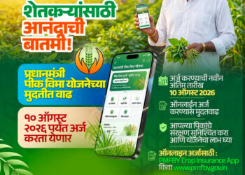 पिक विमा योजनेची अंतिम मुदत 10 ऑगस्ट..!