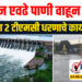 भीमेतून एवढे पाणी वाहून जाते..! वडापूरच्या 2 टीएमसी धरणाचे काय झाले..?