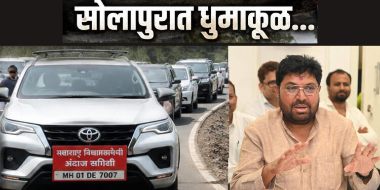 प्रोटोकॉलच्या नावाखाली आमदारांच्या अंदाज समितीचा दौऱ्यापूर्वीच सोलापुरात धुमाकूळ…!