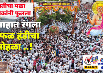 भक्तीचा मळा भाविकांनी फुलला..उत्साहात रंगला श्रीफळ हंडीचा सोहळा ..!