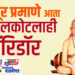 पंढरपूर प्रमाणे आता अक्कलकोटलाही कॉरिडॉर..!