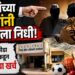 पुढाऱ्यांच्या संस्थांनी पळवला निधी,जिल्ह्यात क्रीडा कार्यालयाकडून 45 कोटींचा खर्च…!