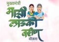 लाडकी बहीण योजनेत साडेचार लाख सरकारी लाभार्थी..!