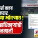 ऑफिसर्स क्लब भाडेकरार संशयाच्या भोवऱ्यात ! उपजिल्हाधिकाऱ्यांची मनमानी