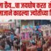 छैर मला छैय … चा जयघोष करत सोलापुरातून तोगटवीर क्षत्रिय समाजाने काढल्या शनिवारी पहाटे ज्योतीच्या मिरवणुका
