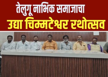 तेलुगू नाभिक समाजाचा उद्या चिम्मटेश्वर रथोत्सव