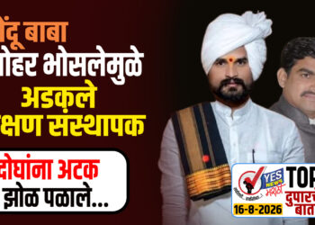 भोंदू बाबा मनोहर भोसलेमुळे अडकले शिक्षण संस्थापक, दोघांना अटक, झोळ पळाले…