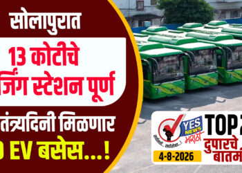 सोलापुरात 13 कोटीचे चार्जिंग स्टेशन पूर्ण,स्वातंत्र्यदिनी मिळणार 30 EV बसेस…!