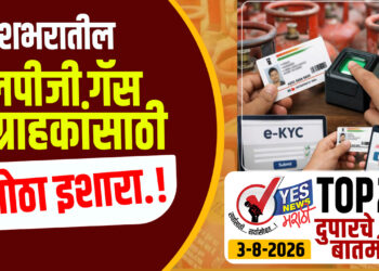 देशभरातील एलपीजी (LPG) गॅस ग्राहकांसाठी मोठा इशारा.!