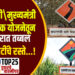 प्रधानमंत्री / मुख्यमंत्री ग्राम सडक योजनेतून सोलापुरात तब्बल 935 कोटींचे रस्ते…!
