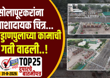 सोलापूरकरांना आशादायक चित्र…या उड्डाणपुलाच्या कामाची गती वाढली..!