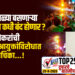 कानठाळ्या बसणाऱ्या मिरवणुका कधी बंद होणार ? पुणेकरांची पोलीस आयुक्तांविरोधात याचिका…!