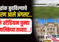 मुद्रांक बुडविल्याचे प्रकरण आले अंगलट.. पार्क स्टेडियम पुन्हा महापालिकेच्या ताब्यात…!