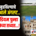 मुद्रांक बुडविल्याचे प्रकरण आले अंगलट.. पार्क स्टेडियम पुन्हा महापालिकेच्या ताब्यात…!