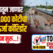 सोलापुरातून निघणार सुमारे 15000 कोटीचा रेल्वे ऊर्जा कॉरिडॉर, उत्पादन सुरू…!