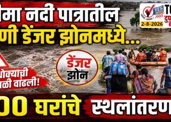भीमा नदी पात्रातील पाणी डेंजर झोनमध्ये… 100 घरांचे स्थलांतरण…!