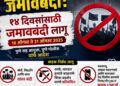 पुण्यात आजपासून जमावबंदी, रील्स सोशल मीडियावर टाकल्यास कारवाई..!