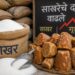 साखरेने गाठला उच्चांकी दर; साखर ऐंशी तर गूळ शंभरी पार करणार?