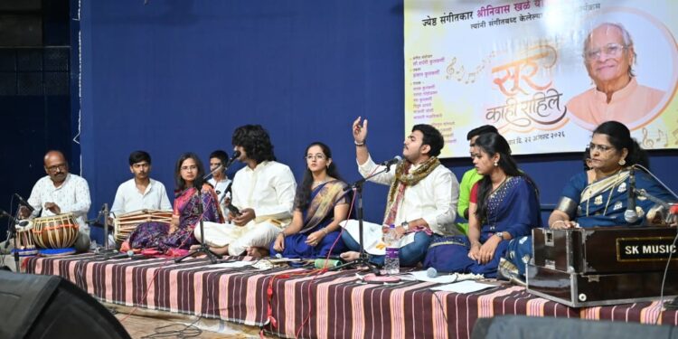 अभंग, भावगीत, भक्तीगीत आणि बालगीतामधून श्रीनिवास खळेंच्या स्मृतींना उजाळा
