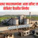 सहकारी साखर कारखान्यांना आता सॉफ्ट लोन मिळणार….कॅबिनेट बैठकीत निर्णय