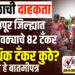 दुष्काळाची दाहकता : सोलापूर जिल्ह्यात पाणीपुरवठ्याचे 82 टँकर,सर्वाधिक टँकर कुठे?