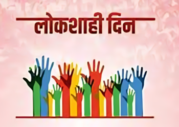 ५ ऑक्टोबर रोजीचा जिल्हा लोकशाही दिन रद्द..