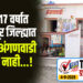 गेल्या 17 वर्षात सोलापूर जिल्ह्यात एकही अंगणवाडी मंजूर नाही…!
