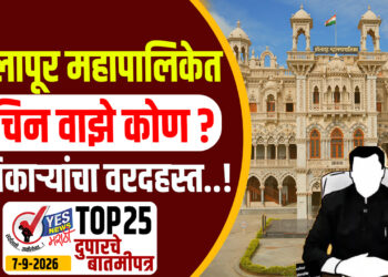 सोलापूर महापालिकेत सचिन वाझे कोण ? अधिकाऱ्यांचा वरदहस्त…!