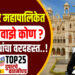 सोलापूर महापालिकेत सचिन वाझे कोण ? अधिकाऱ्यांचा वरदहस्त…!