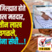 सोलापूर जिल्ह्यात होते 39 लाख मतदार, ते पावणेतीन लाख थेट वगळले, बाकीच्यांना संधी…!